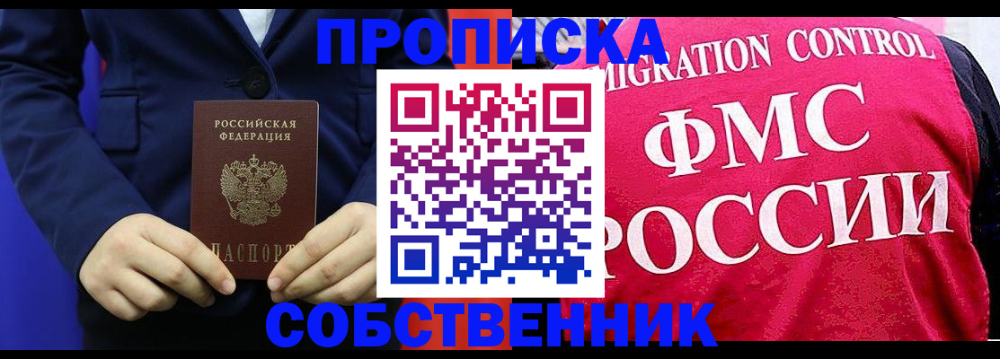 прописка в Луге